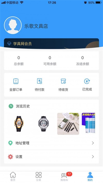 買文具軟件下載安卓版-買文具手機版下載v1.8.5